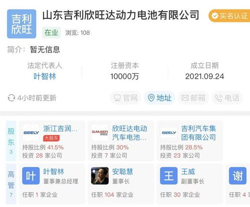 吉利聯手欣旺達成立動力電池公司，注冊資本1億拓展新能源產業